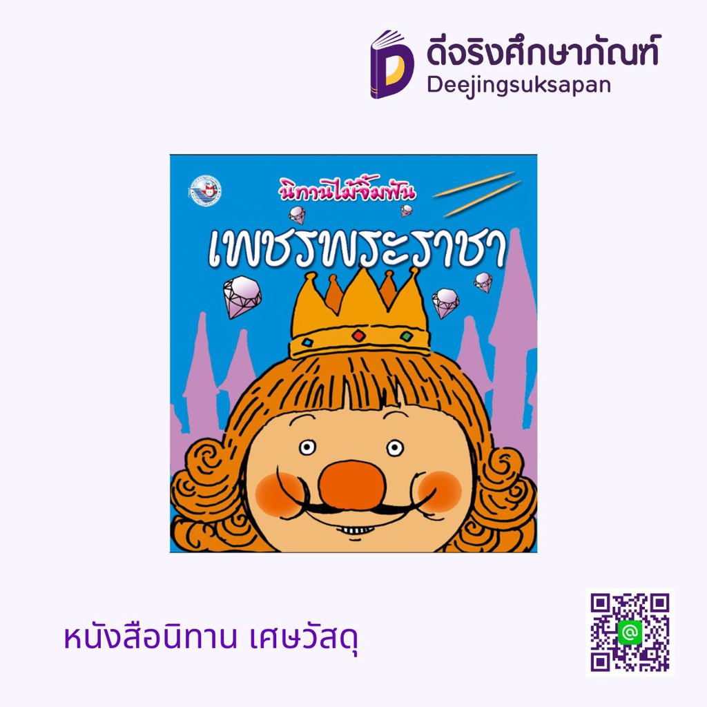 หนังสือนิทาน เศษวัสดุ พว