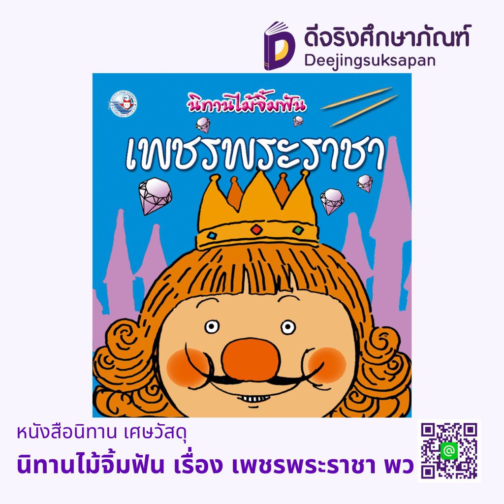 หนังสือนิทาน เศษวัสดุ พว