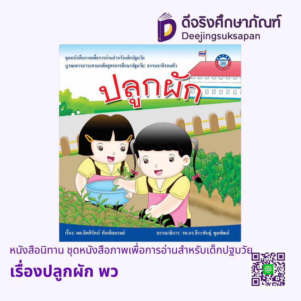 หนังสือนิทาน ชุดหนังสือภาพเพื่อการอ่านสำหรับเด็กปฐมวัย พว