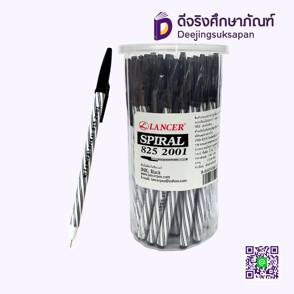 ปากกาลูกลื่น 0.5 SPIRAL 825 2001 LANCER