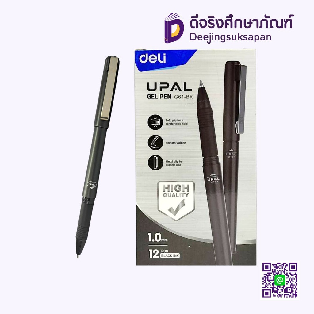 ปากกาหมึกเจล 1.0 UPAL G61 DELI