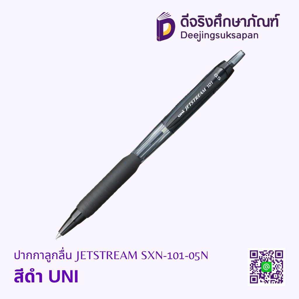 ปากกาลูกลื่น JETSTREAM SXN-101-05N UNI