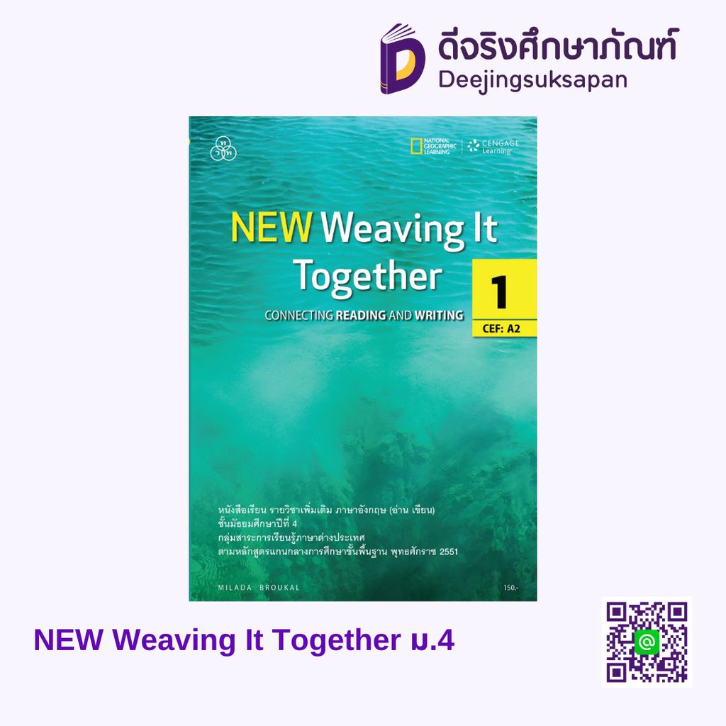 New Weaving It Together ทวพ