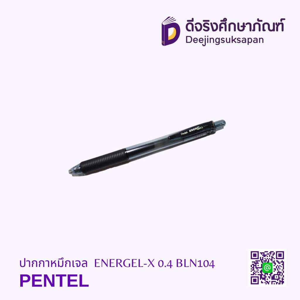 ปากกาหมึกเจล ENERGEL-X 0.4 BLN104 PENTEL