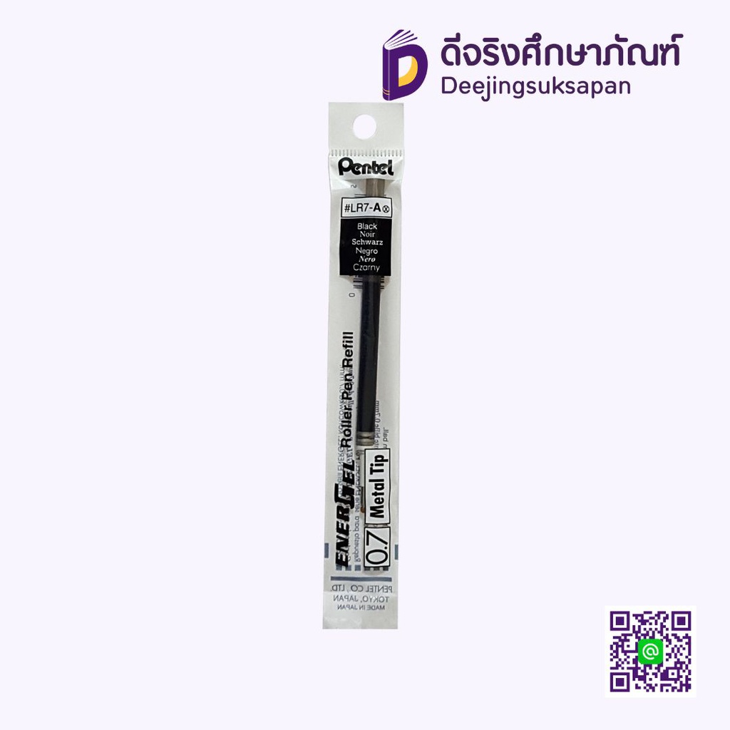 ไส้ปากกาหมึกเจล ENERGEL 0.7 LR7 PENTEL