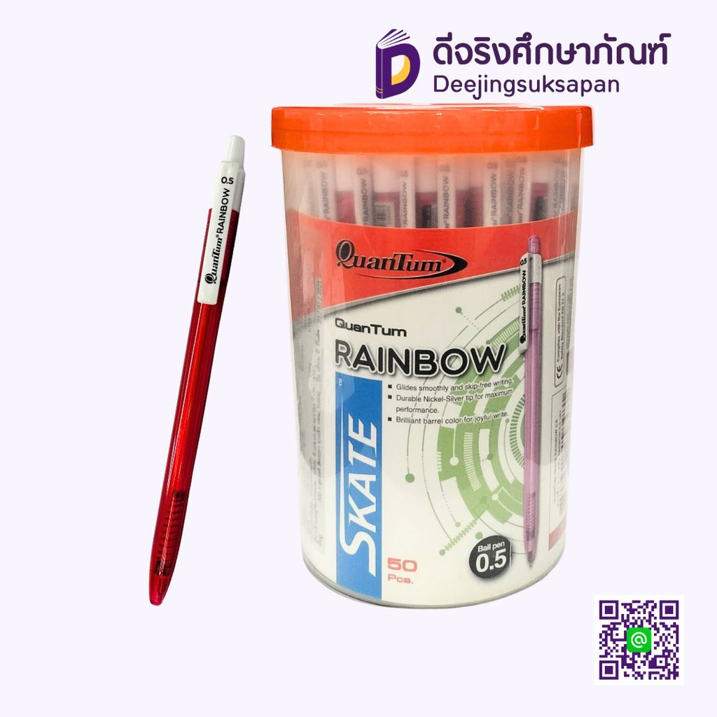 ปากกาลูกลื่น 0.5 RAINBOW QUANTUM