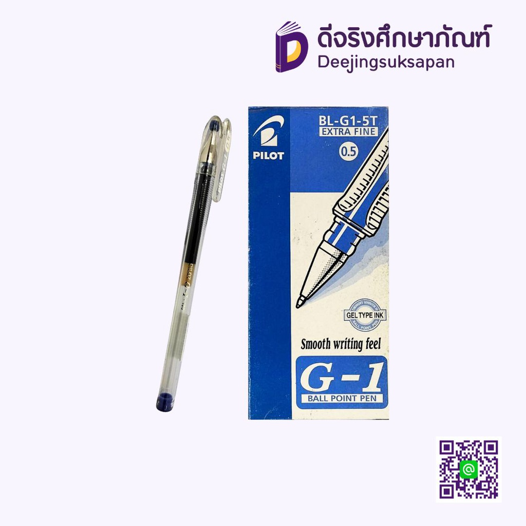 ปากกาลูกลื่น EXTRA FINE BL-G1-5T PILOT