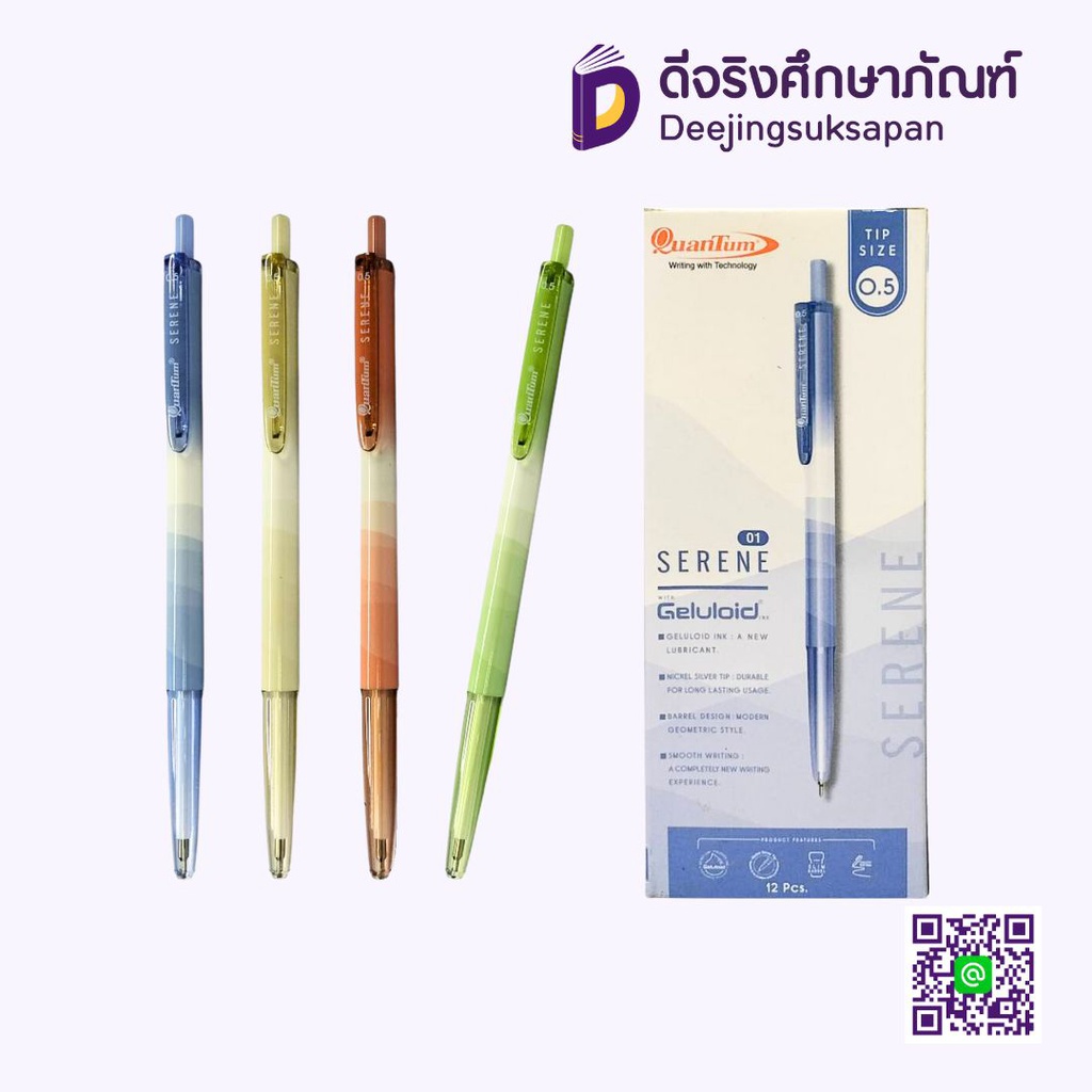 ปากกาลูกลื่น 0.5 GELULOID SERENE 01 หมึกน้ำเงิน QUANTUM