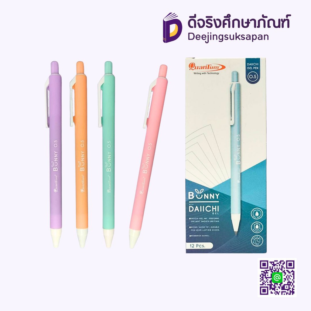 ปากกาหมึกเจล 0.5 DAIICHI BUNNY หมึกน้ำเงิน QUANTUM