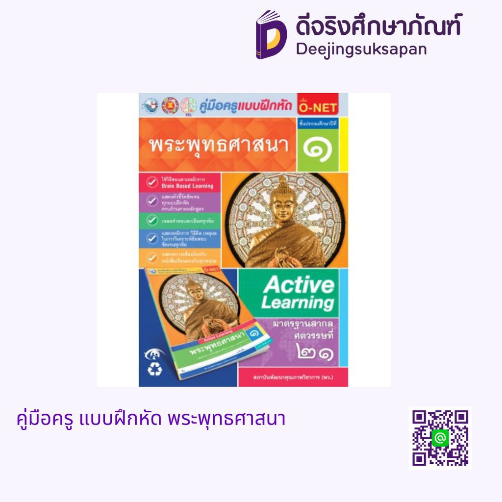 คู่มือครู แบบฝึกหัด พระพุทธศาสนา พว