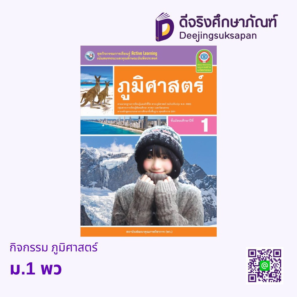 กิจกรรม ภูมิศาสตร์ พว