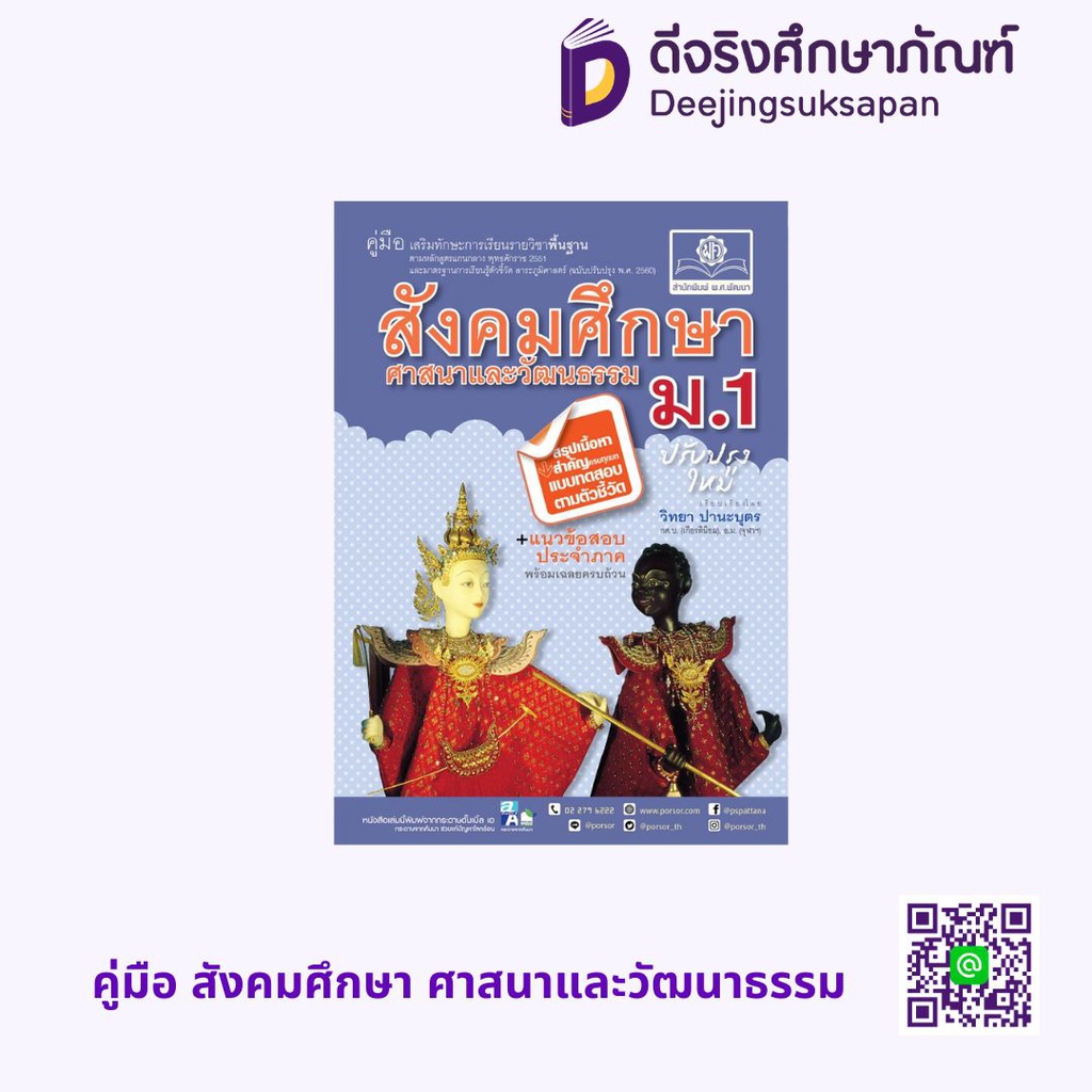 คู่มือ สังคมศึกษา ศาสนาและวัฒนาธรรม พศ