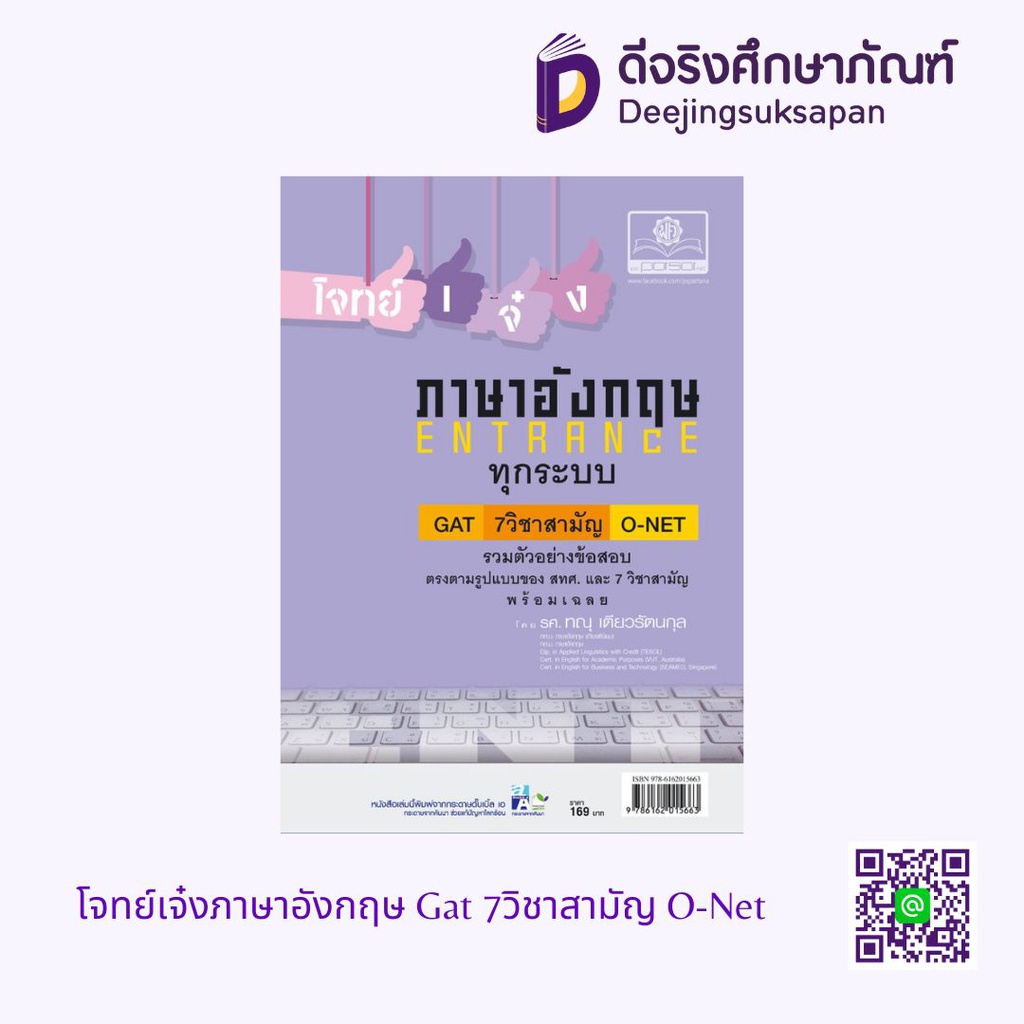 โจทย์เจ๋งภาษาอังกฤษ Gat 7วิชาสามัญ O-Net