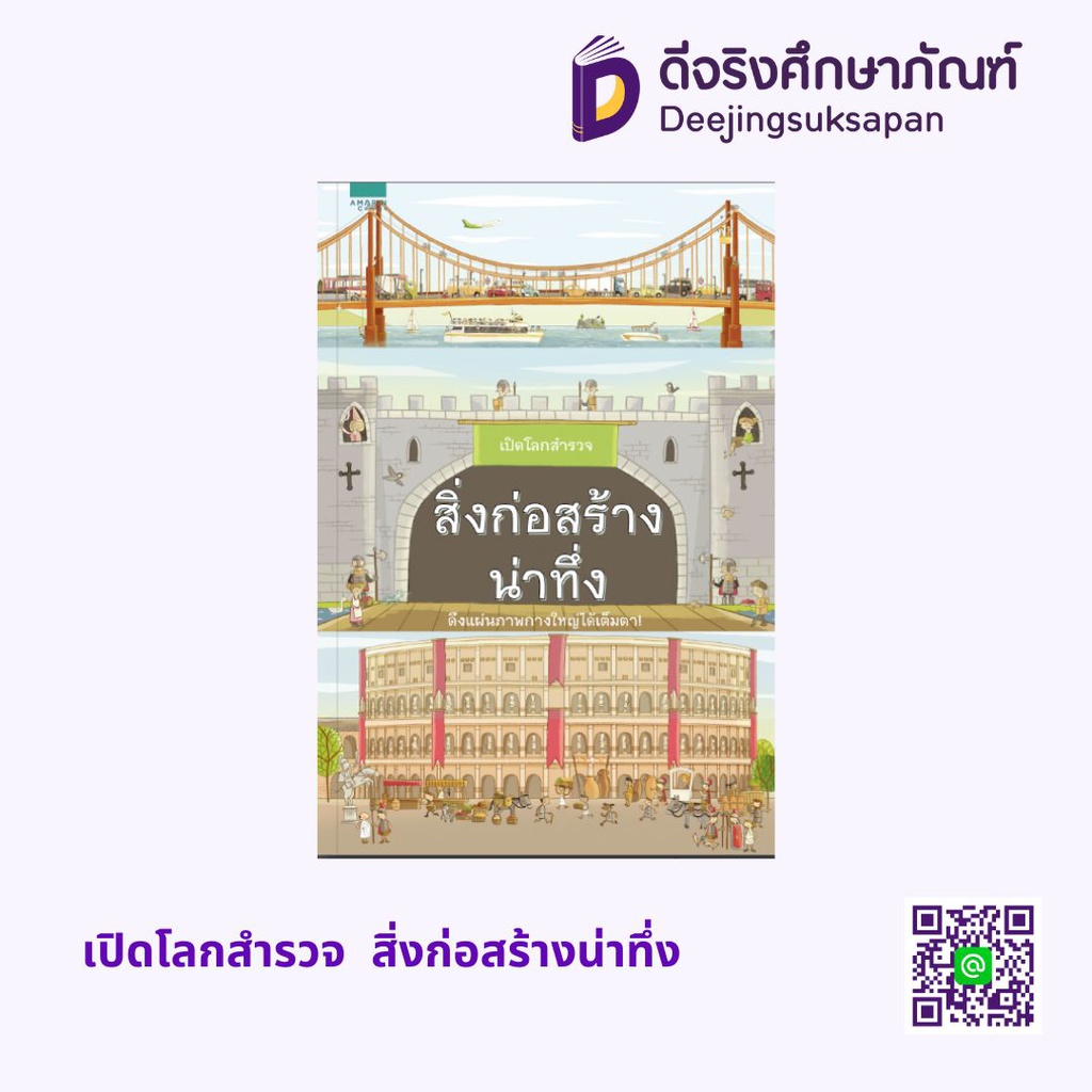 เปิดโลกสำรวจ อัมรินทร์ บุ๊ค