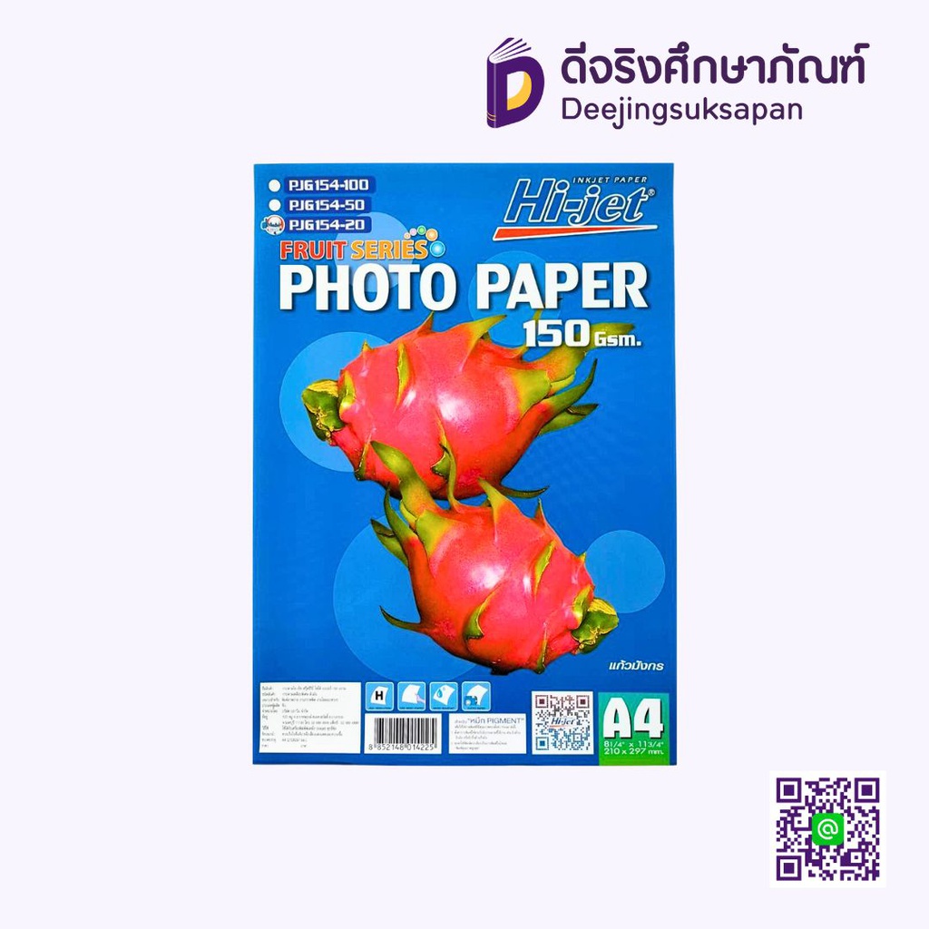 กระดาษอิงค์เจ็ท FRUIT SERIES 150 แกรม PJG154 HI-JET