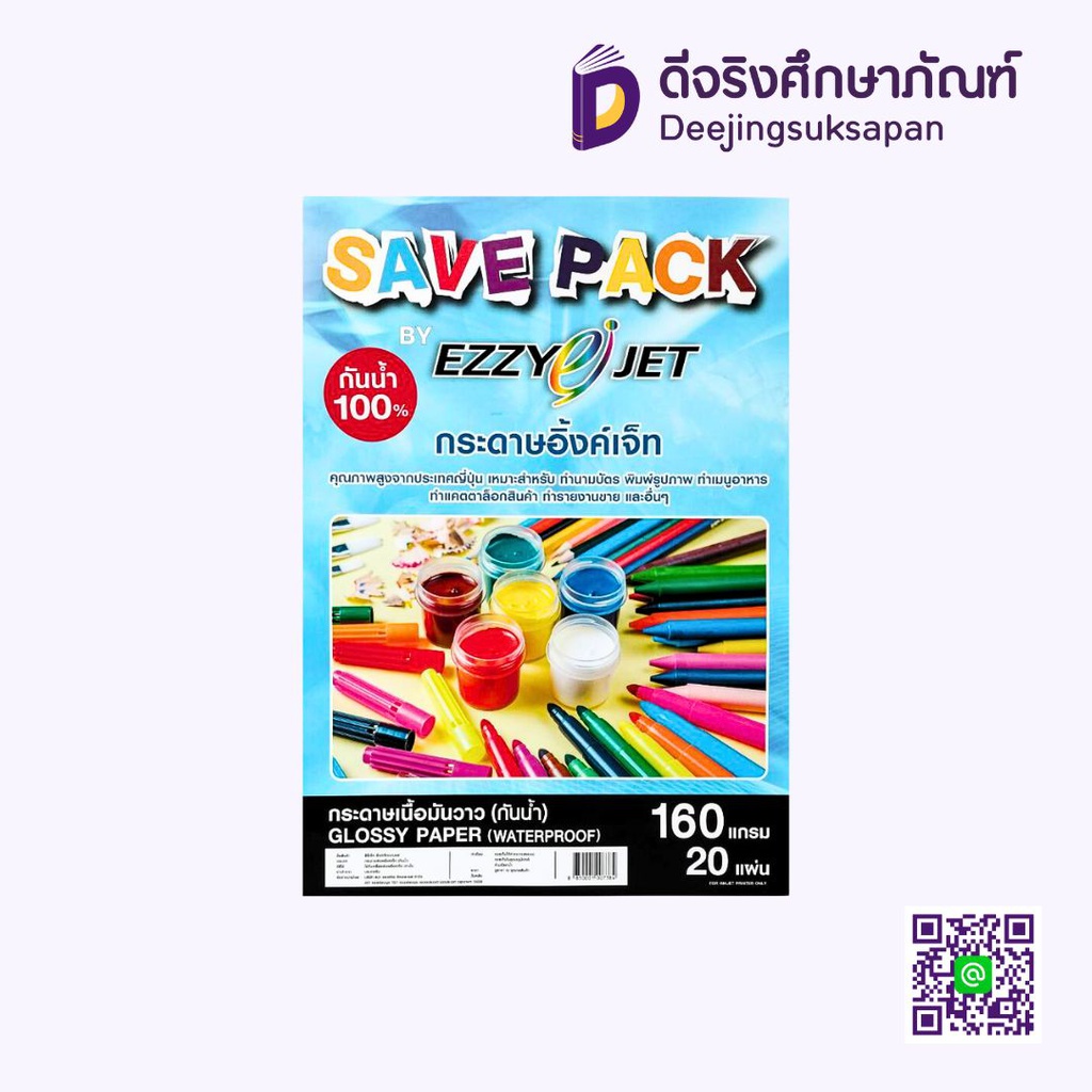 กระดาษอิงค์เจ็ท 160 แกรม EZZY JET