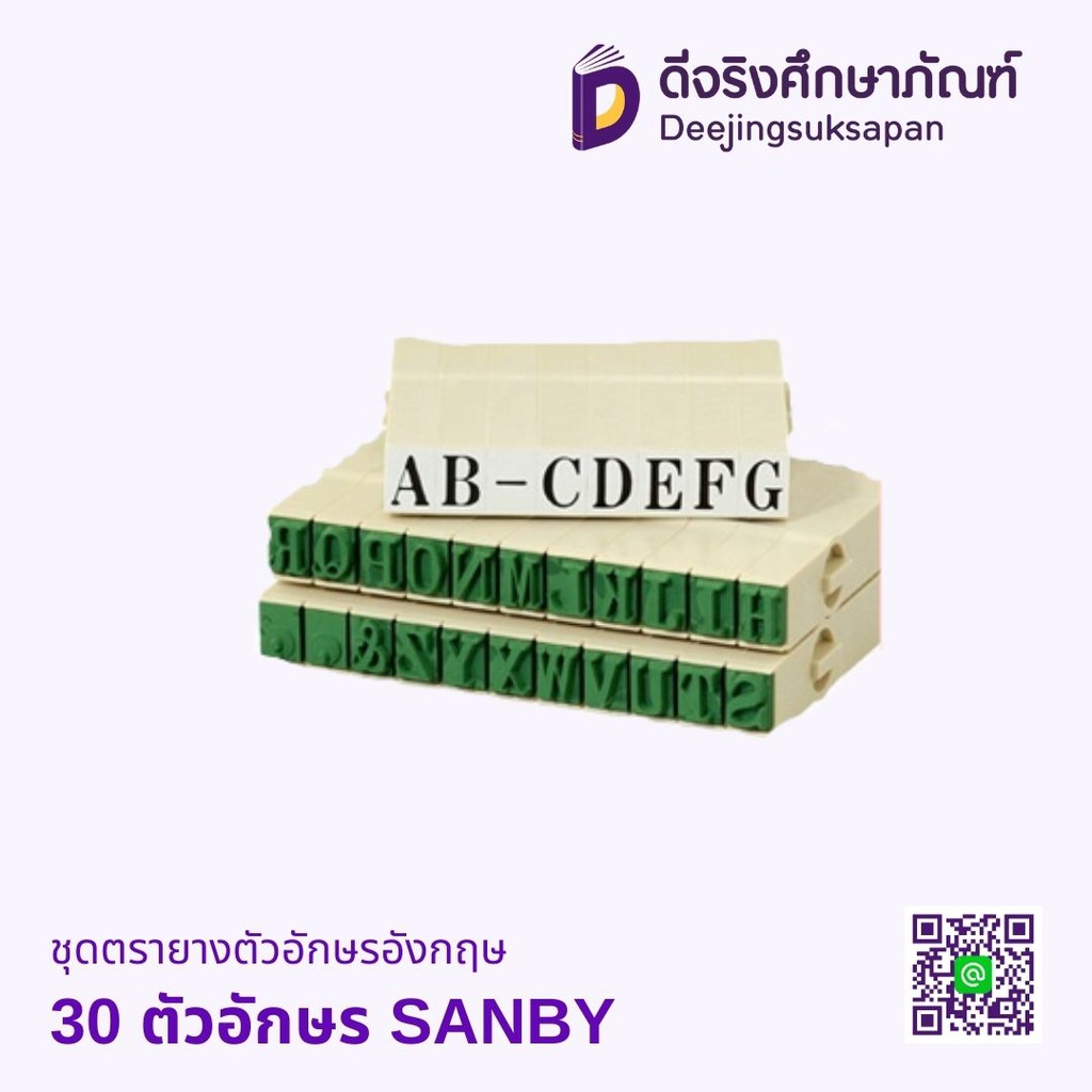 ชุดตรายางตัวอักษรอังกฤษ 30 ตัวอักษร SANBY