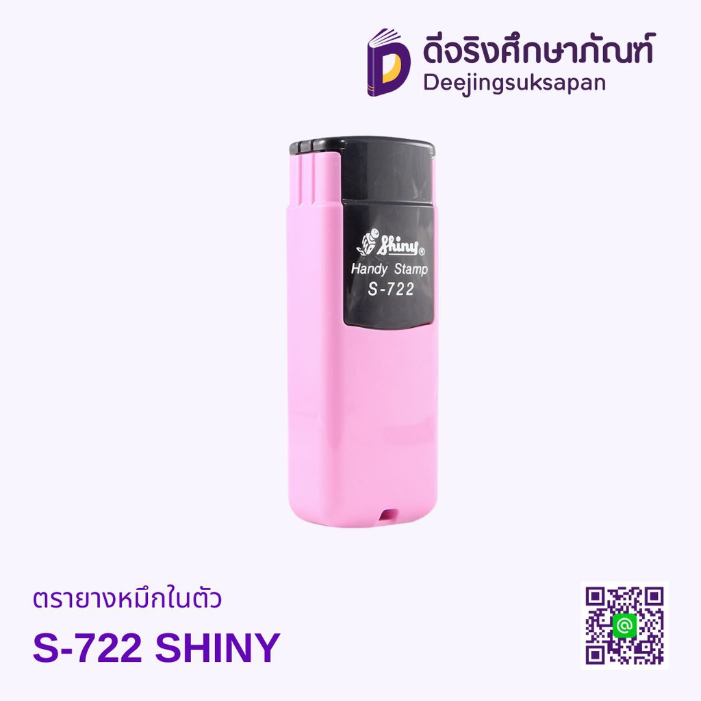 ตรายางหมึกในตัว S-722N 38x14mm SHINY