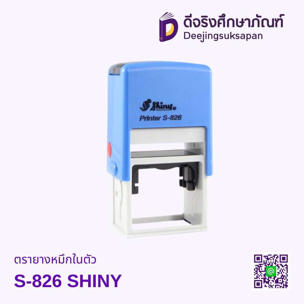 ตรายางหมึกในตัว S-826 41x24mm SHINY