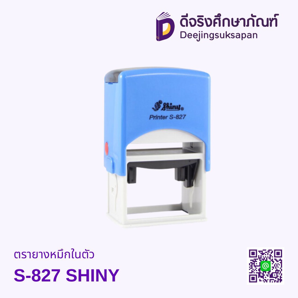 ตรายางหมึกในตัว S-827 50x30mm SHINY