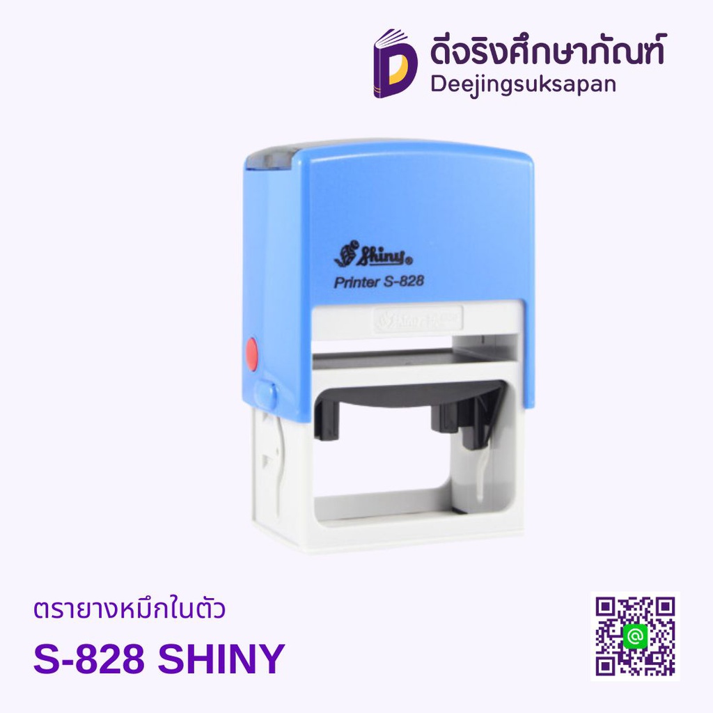 ตรายางหมึกในตัว S-828 56x33mm SHINY