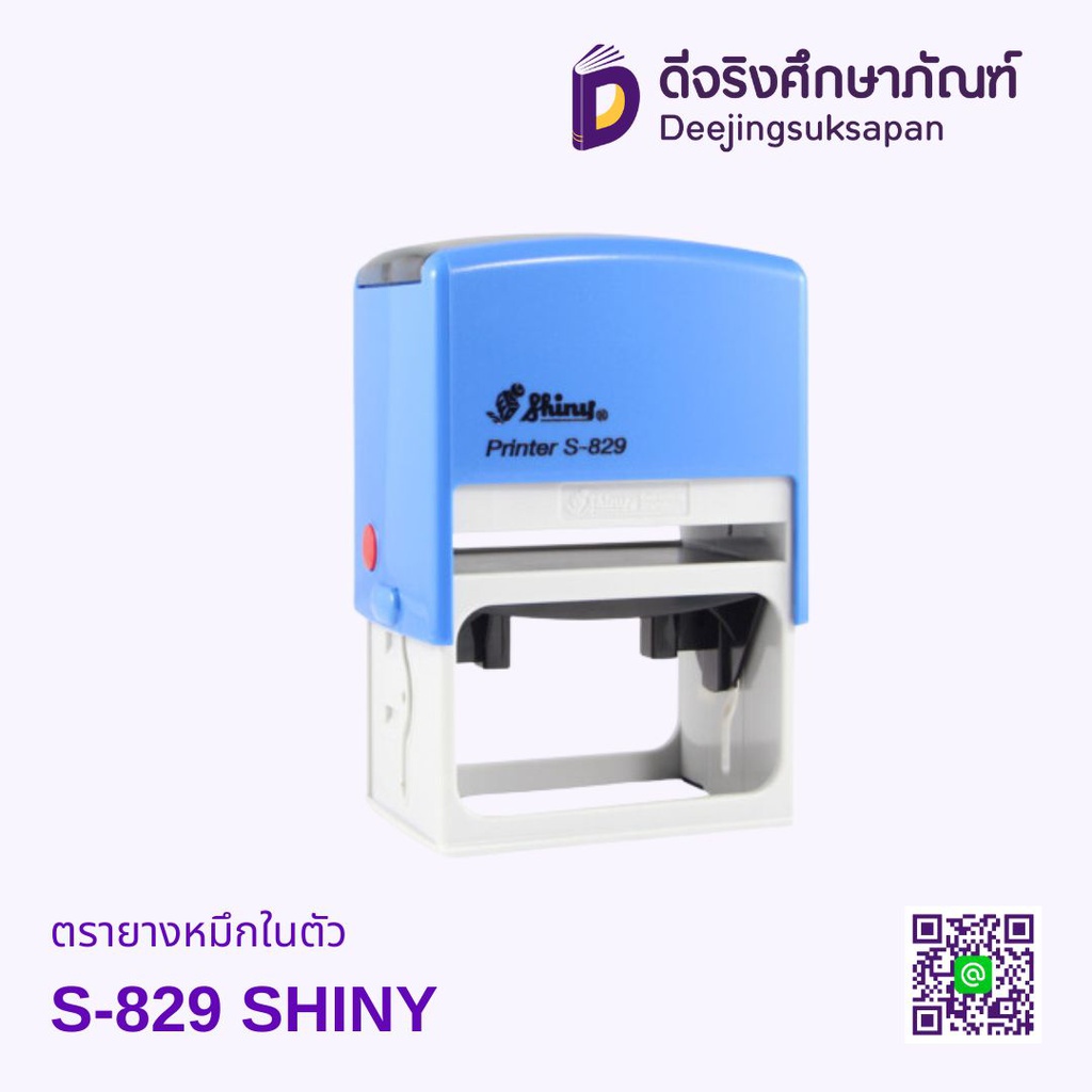 ตรายางหมึกในตัว S-829 64x40mm SHINY