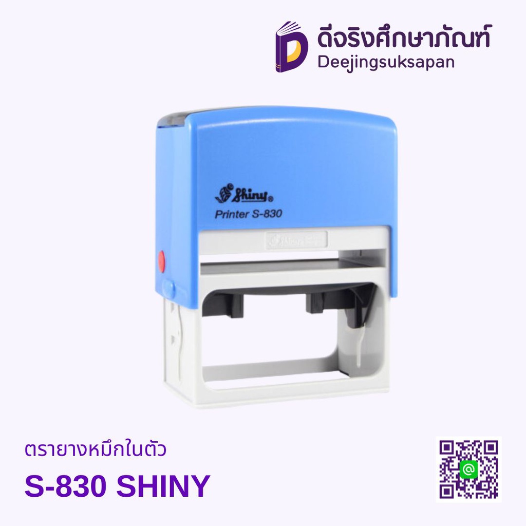 ตรายางหมึกในตัว S-830 75x38mm SHINY