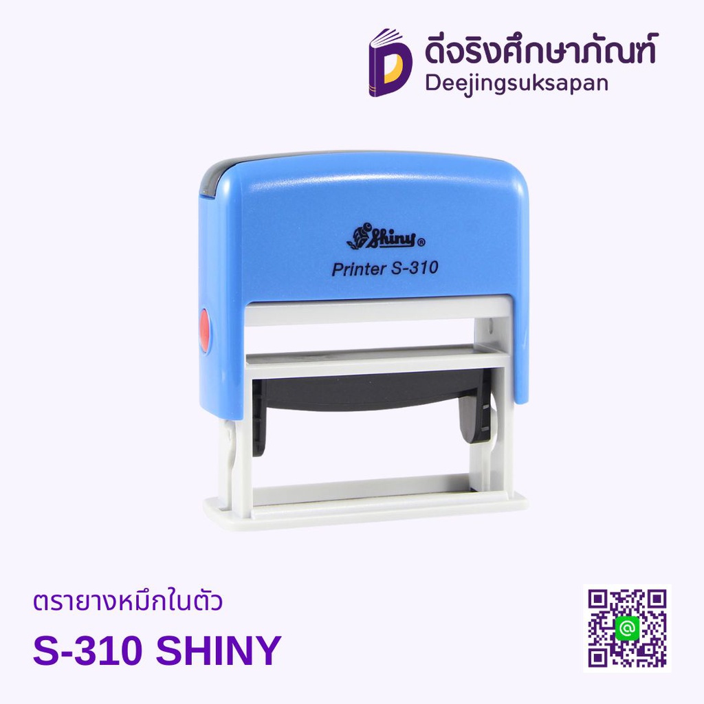 ตรายางหมึกในตัว S-310 54x13mm SHINY