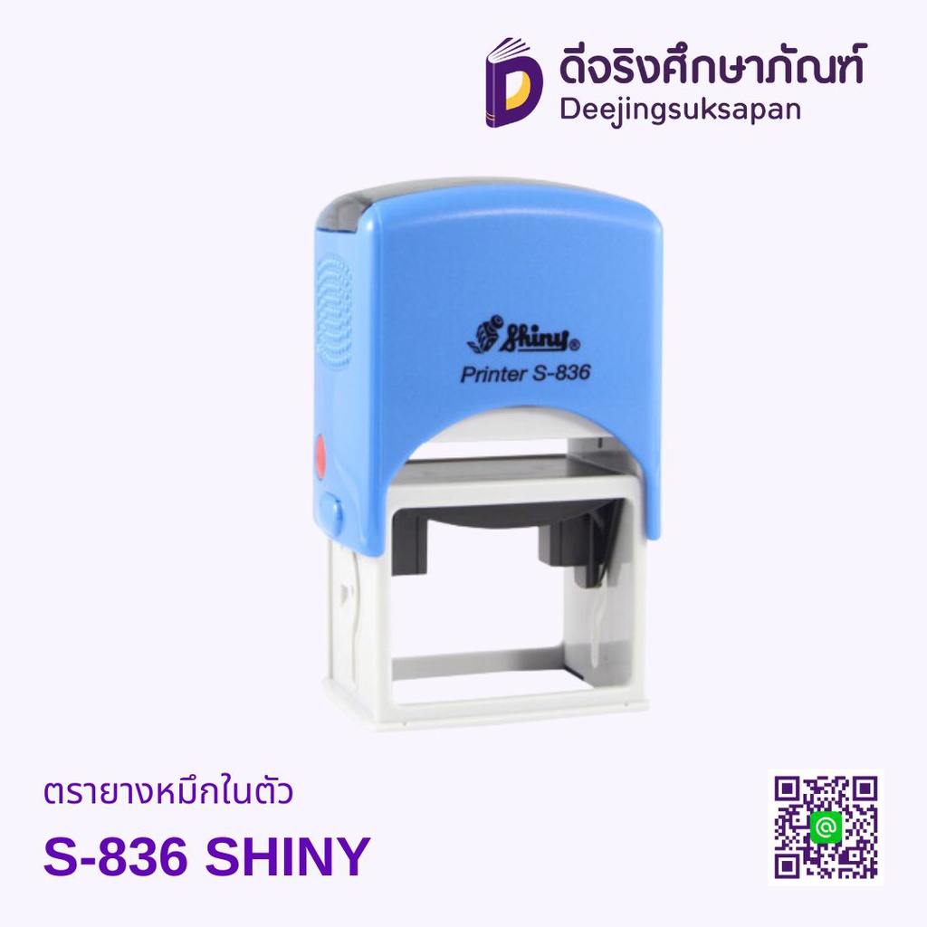 ตรายางหมึกในตัว S-836 45x30mm SHINY