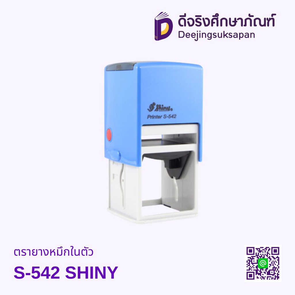 ตรายางหมึกในตัว S-542 42x42mm SHINY