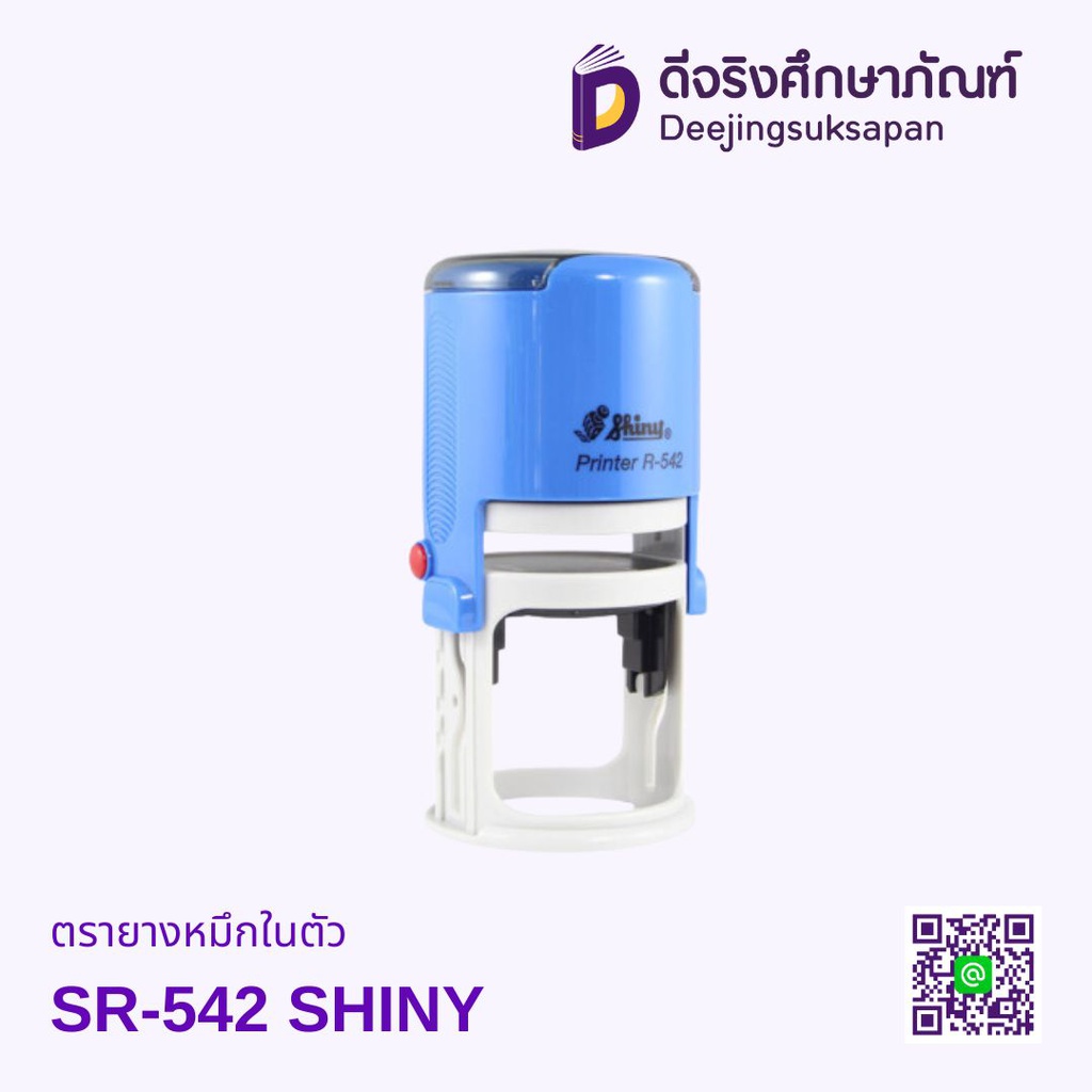 ตรายางหมึกในตัว วงกลม SR-542 42x42mm SHINY