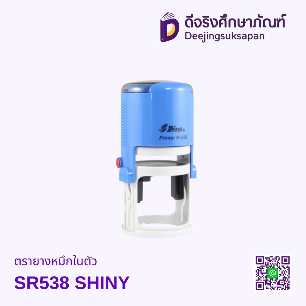 ตรายางหมึกในตัว มีวันที่ วงกลม SR-538D 38x38mm SHINY