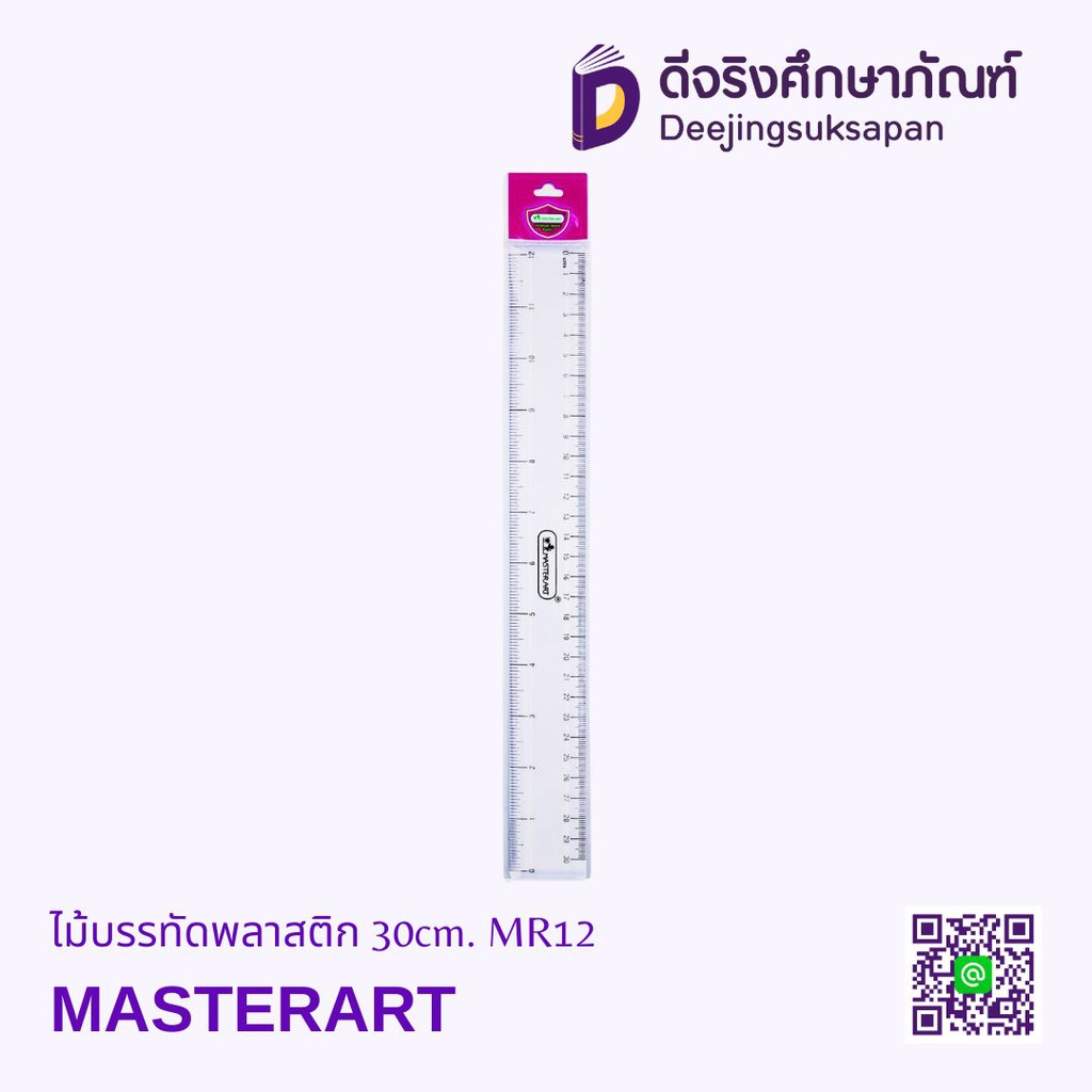 ไม้บรรทัดพลาสติก 30cm. MR12 MASTERART