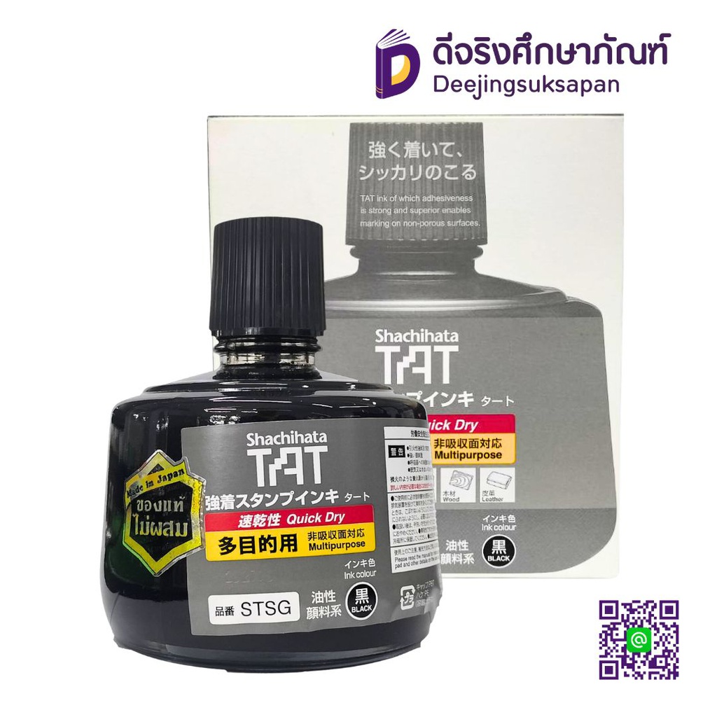 หมึกเติมแท่นประทับตรา 330ml. STSG-3 TAT