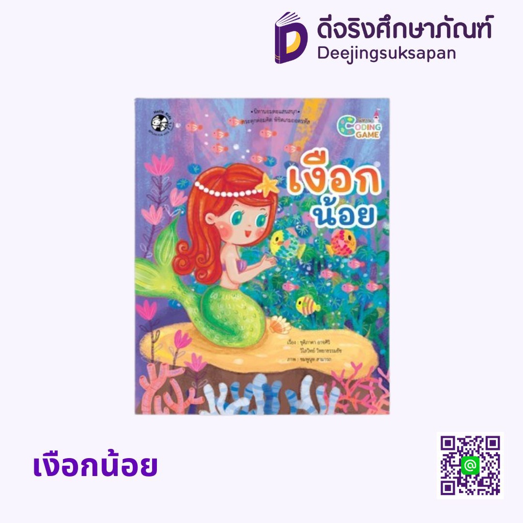 นิทาน Coding Game HELLO KID