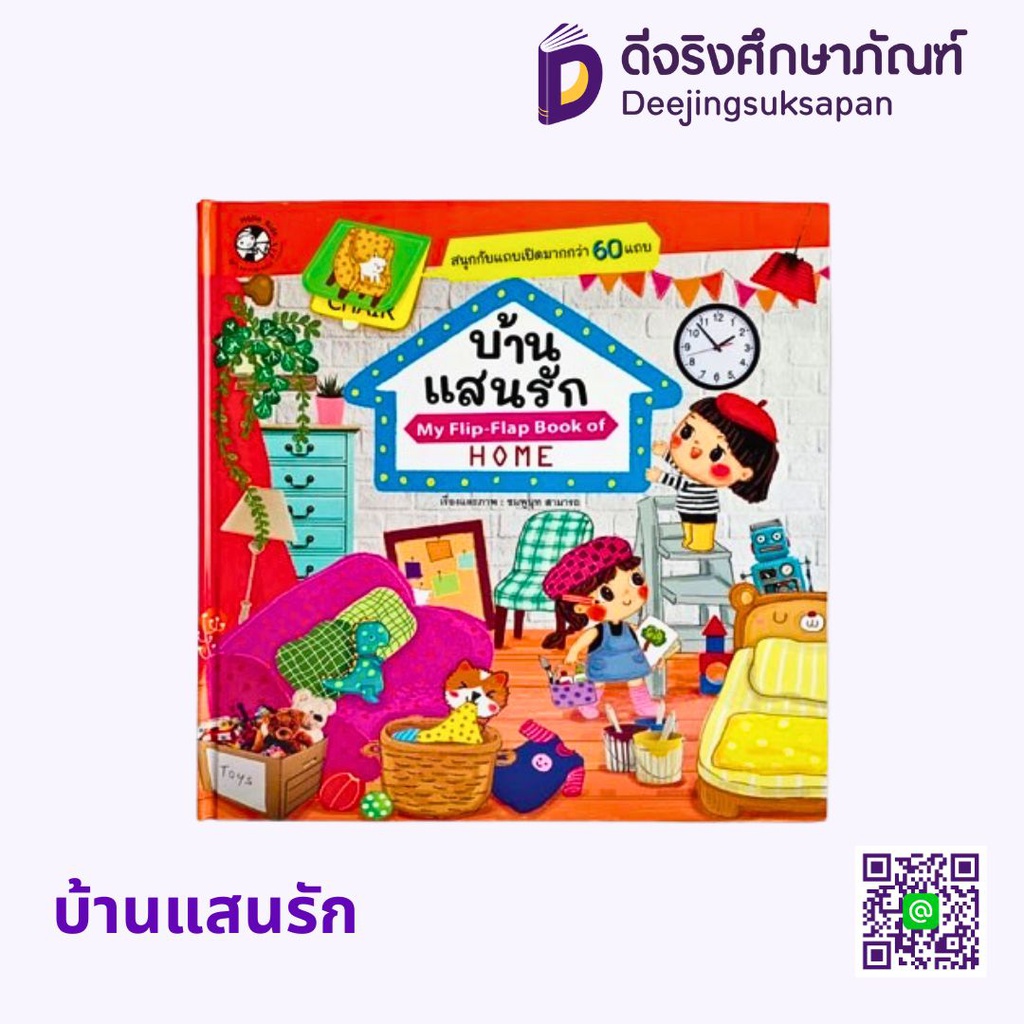 หนังสือภาพ My Flip-Flap HELLO KID