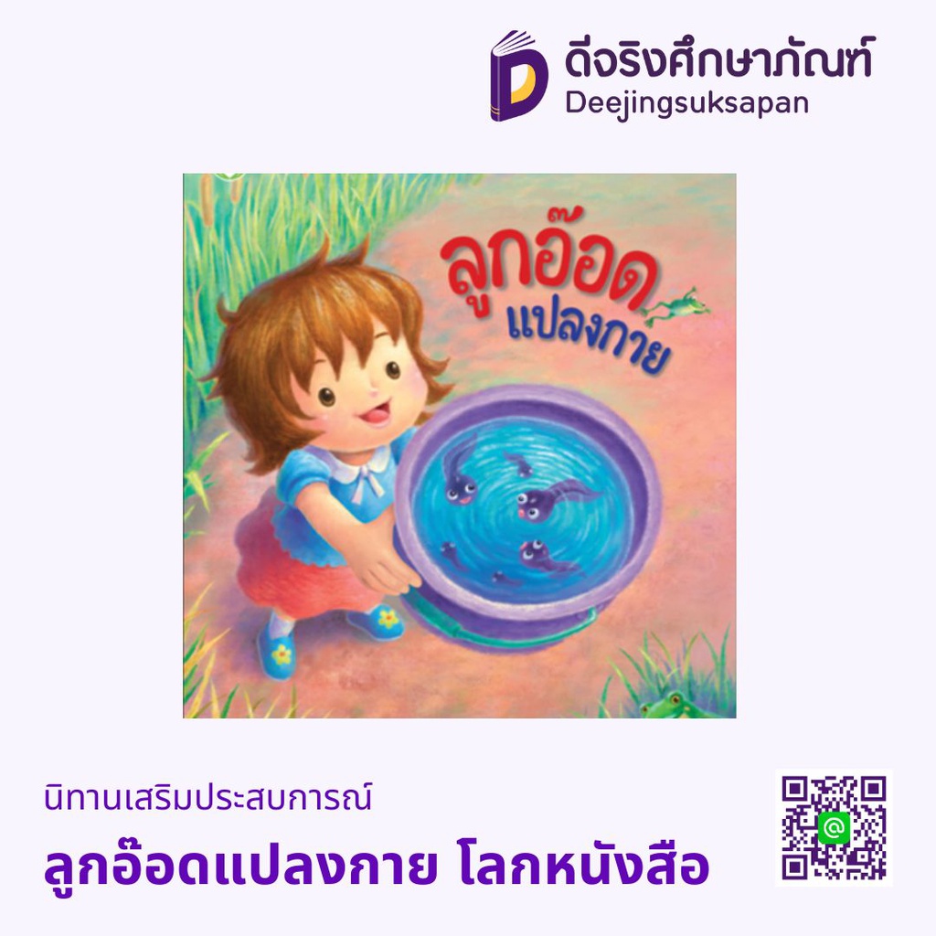นิทานเสริมประสบการณ์ โลกหนังสือ