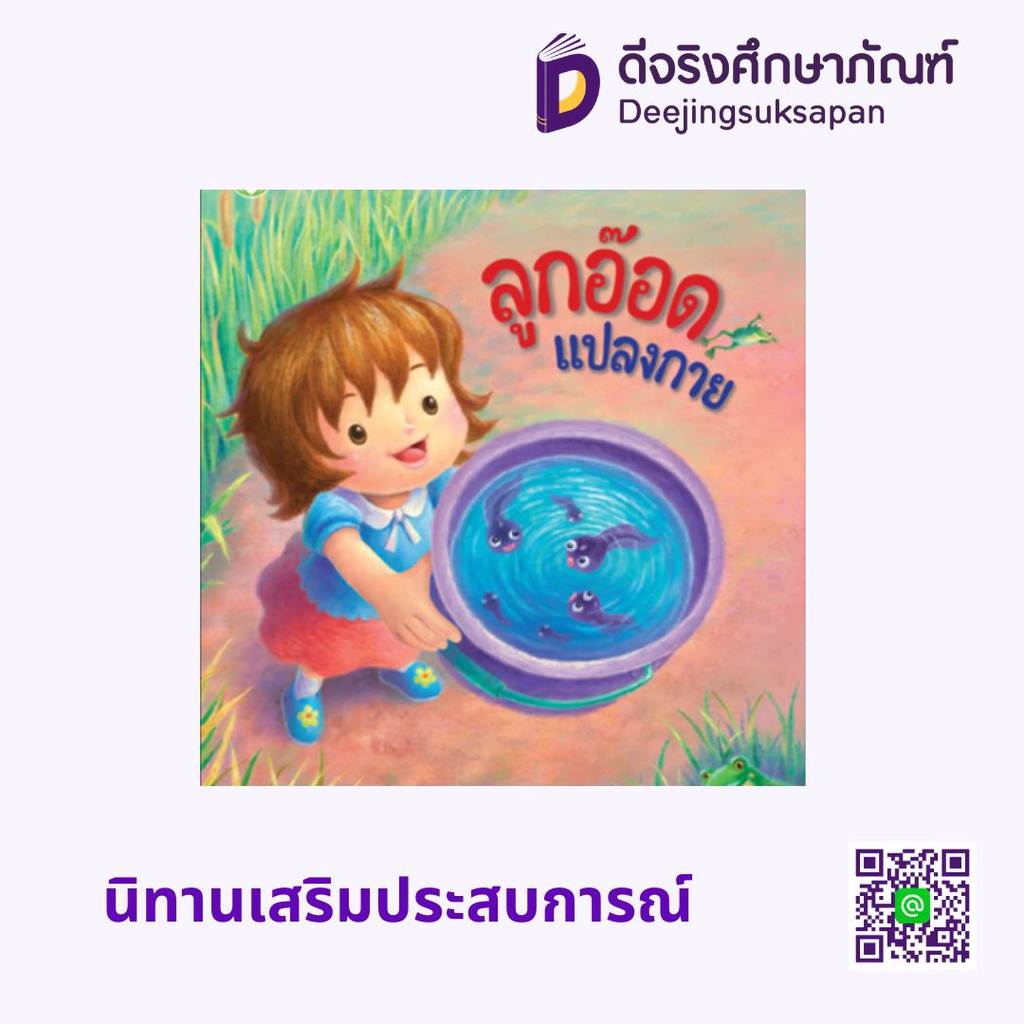 นิทานเสริมประสบการณ์ โลกหนังสือ