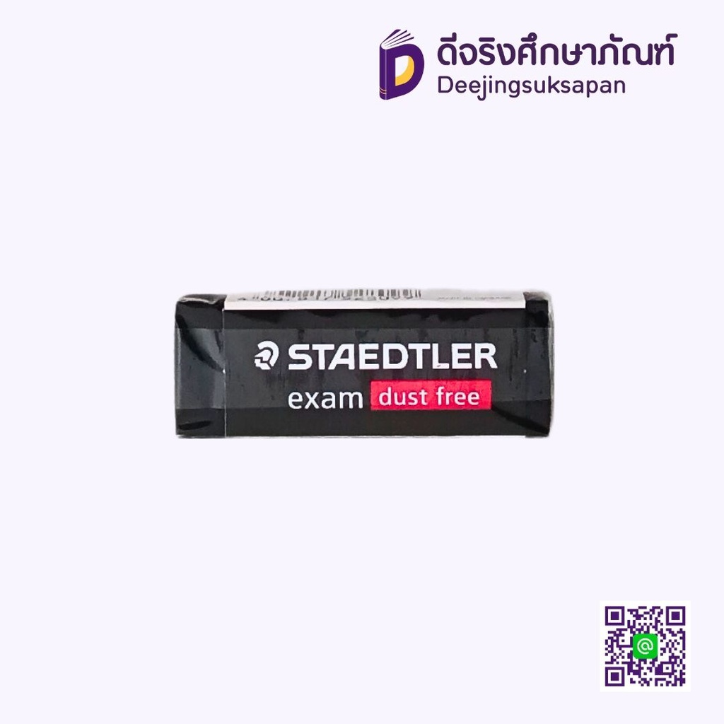 ยางลบดินสอ 526 E20 EXAM STAEDTLER