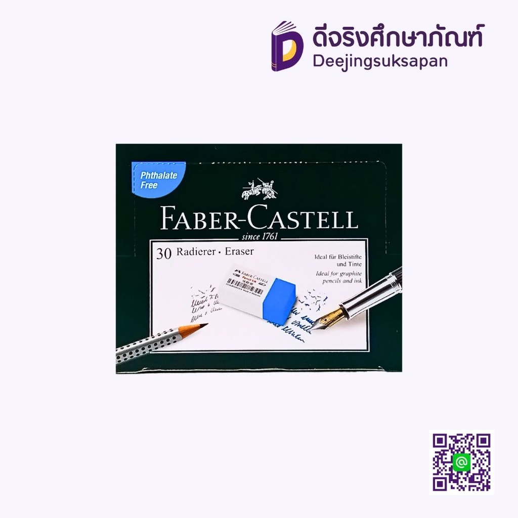 ยางลบดินสอ ขาวฟ้า 188230 FABER CASTELL