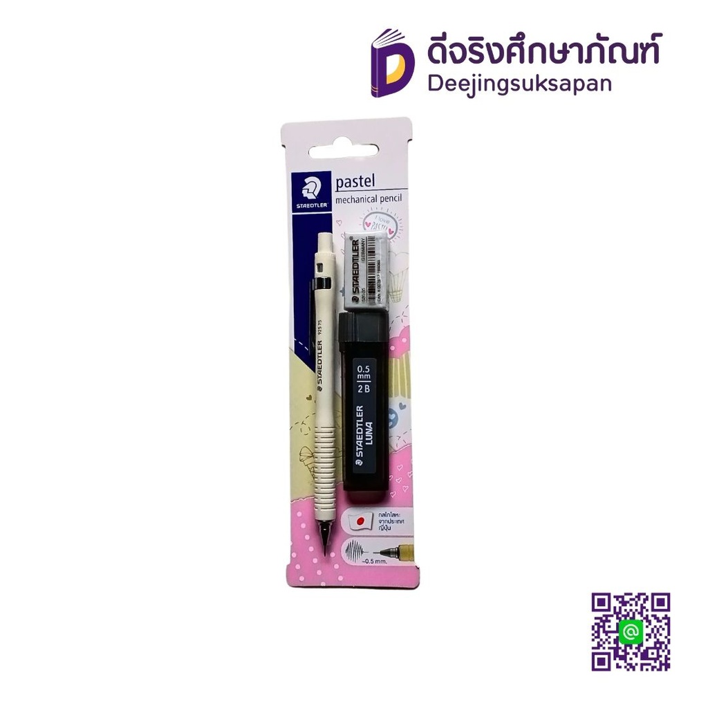 ชุดดินสอกด พาสเทล 2B 0.5mm. STAEDTLER