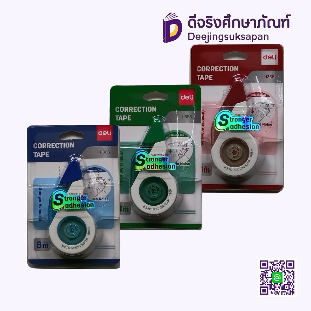 เทปลบคำผิด H368 5mm.X8m. DELI