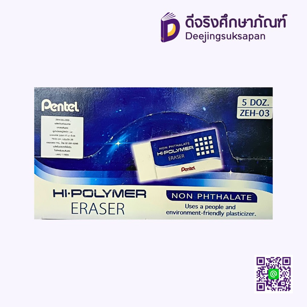 ยางลบดินสอ ZEH-03 PENTEL