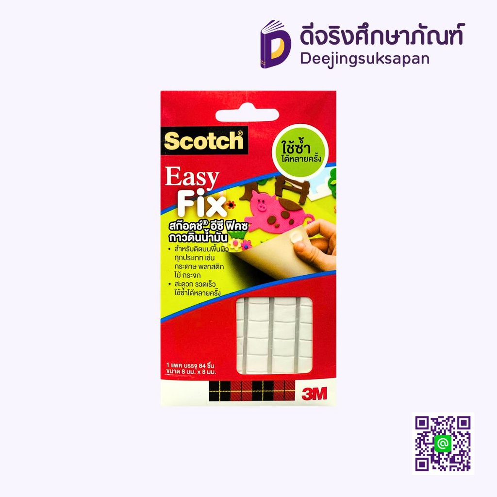 กาวดินน้ำมัน Easy Fix SCOTCH