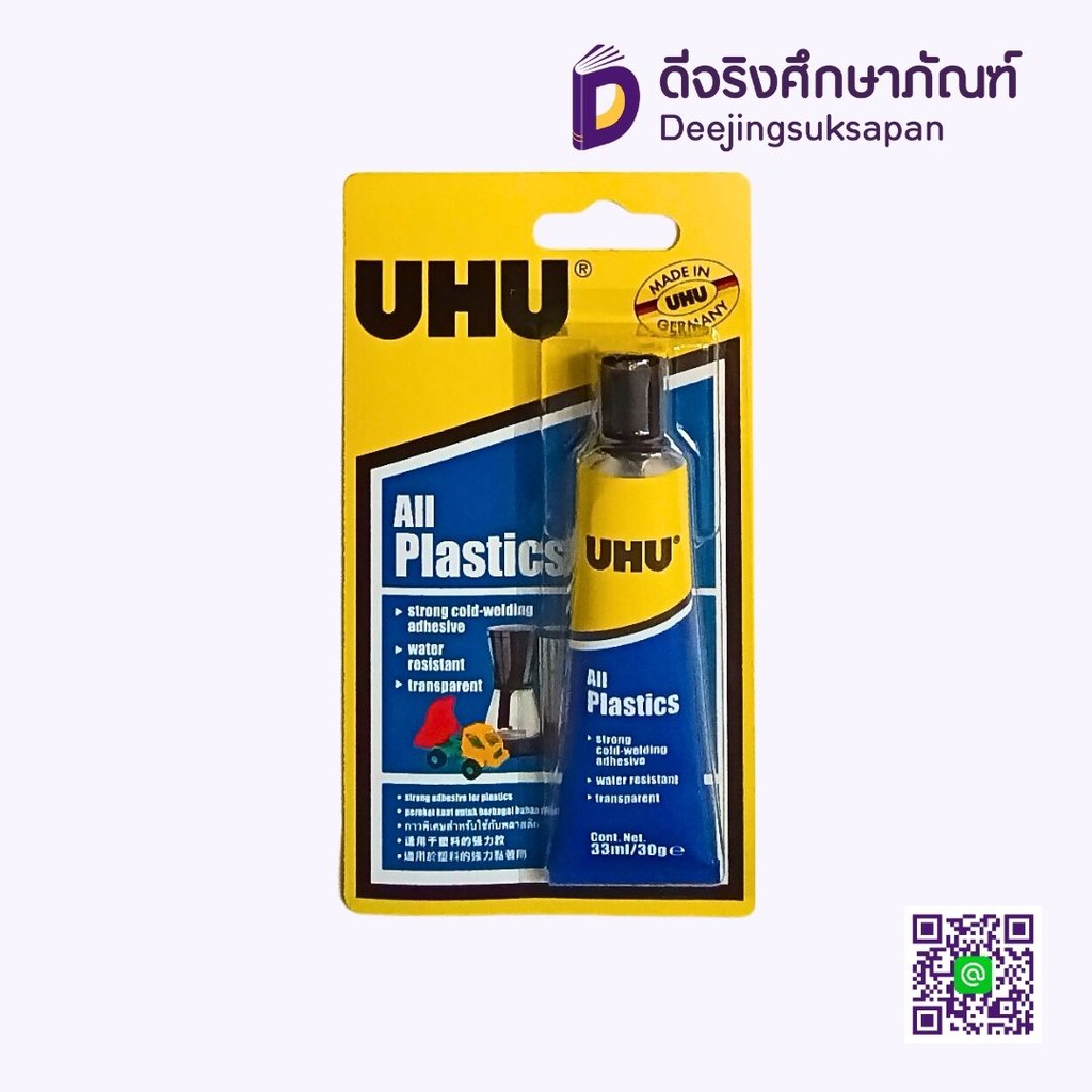 กาวติดพลาสติก all plastics 33ml. UHU