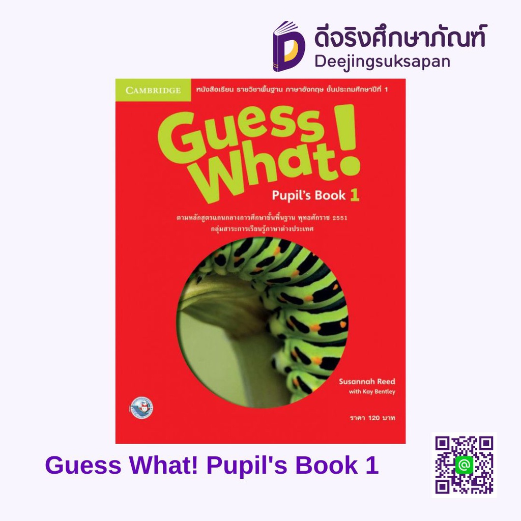 Guess What! Pupil's Book พว