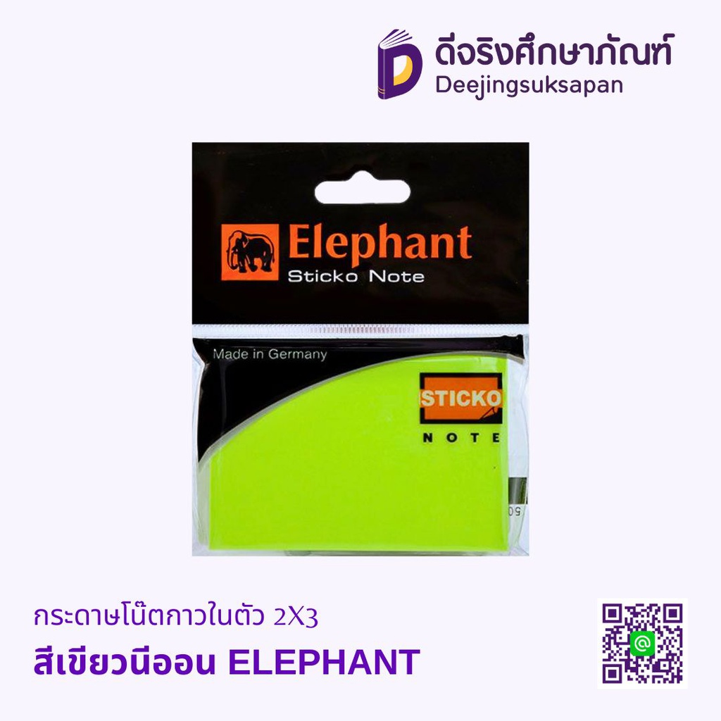 กระดาษโน๊ตกาวในตัว 2X3 ELEPHANT