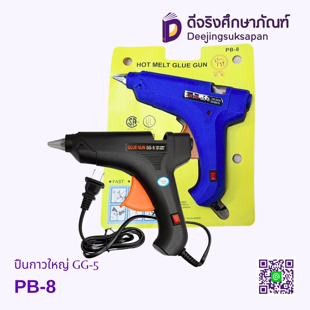 ปืนกาวใหญ่ GG-5 PB-8 CAMEL DJ