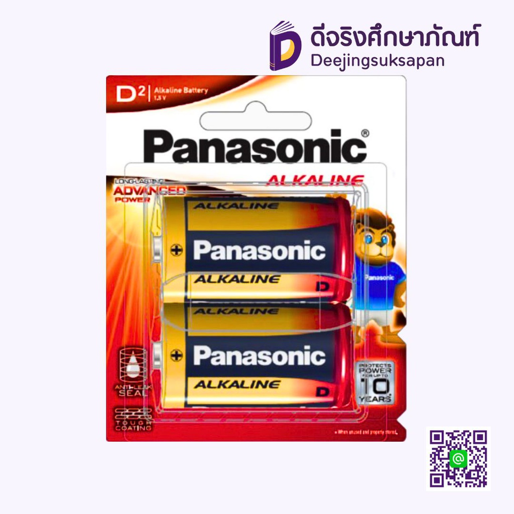 ถ่านอัลคาไลน์ D แพ็ค 2 ก้อน LR20T PANASONIC