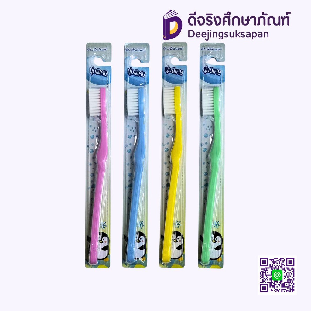 แปรงสีฟันเด็ก นุ่มพิเศษ ST.ANDREWS